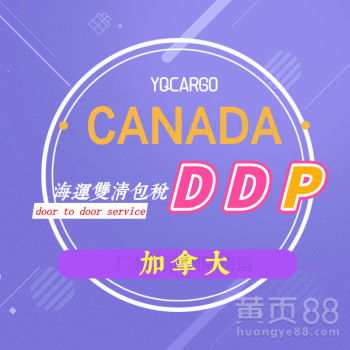 國際物流國內家具工廠海運專線到加拿大
