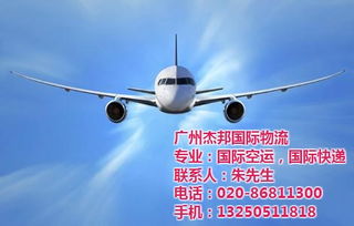 杰邦國際物流 專業(yè)國際貨運空運快遞服務(wù)，高效通達印度尼西亞